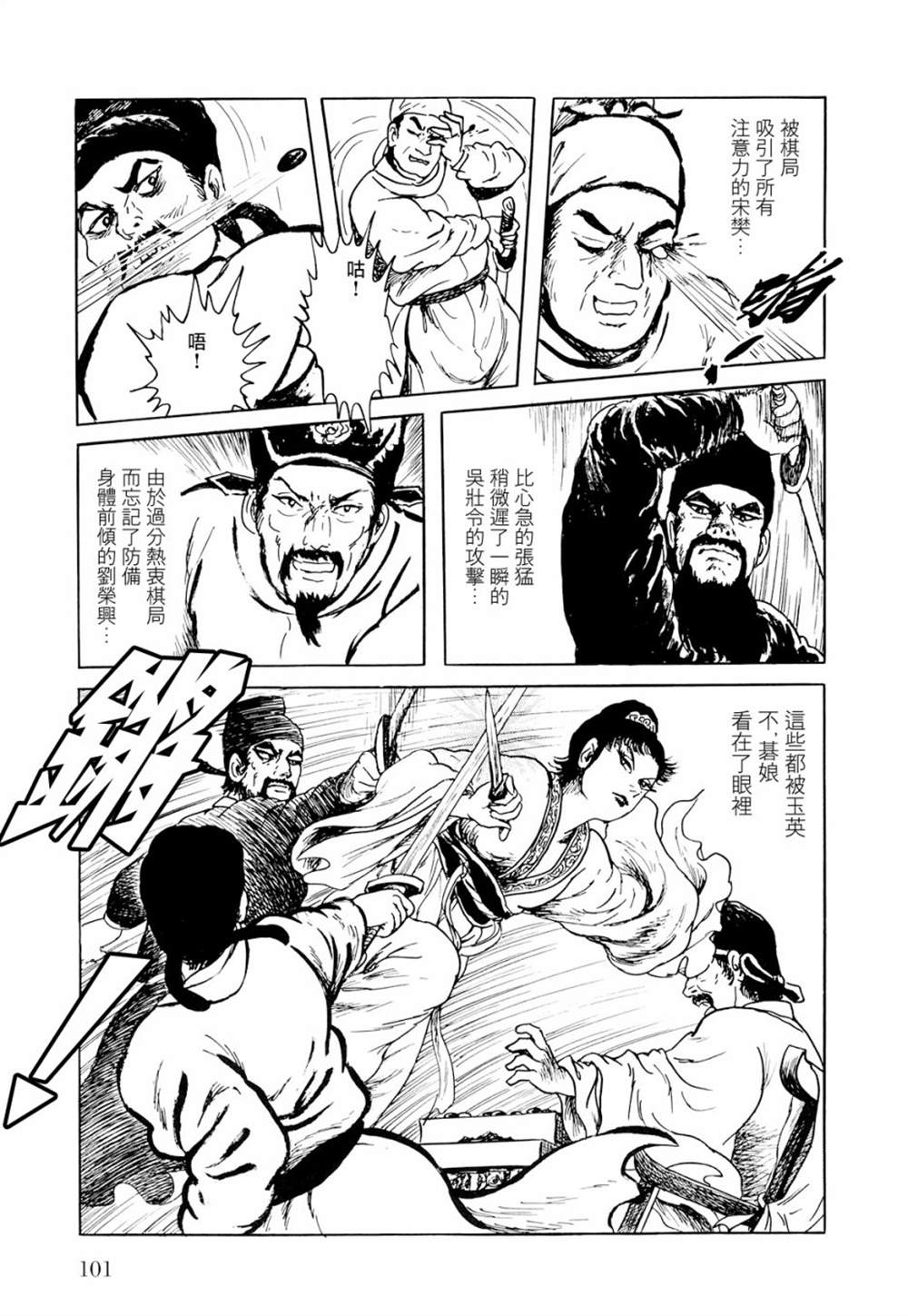 《棋娘传》漫画最新章节第2话免费下拉式在线观看章节第【76】张图片