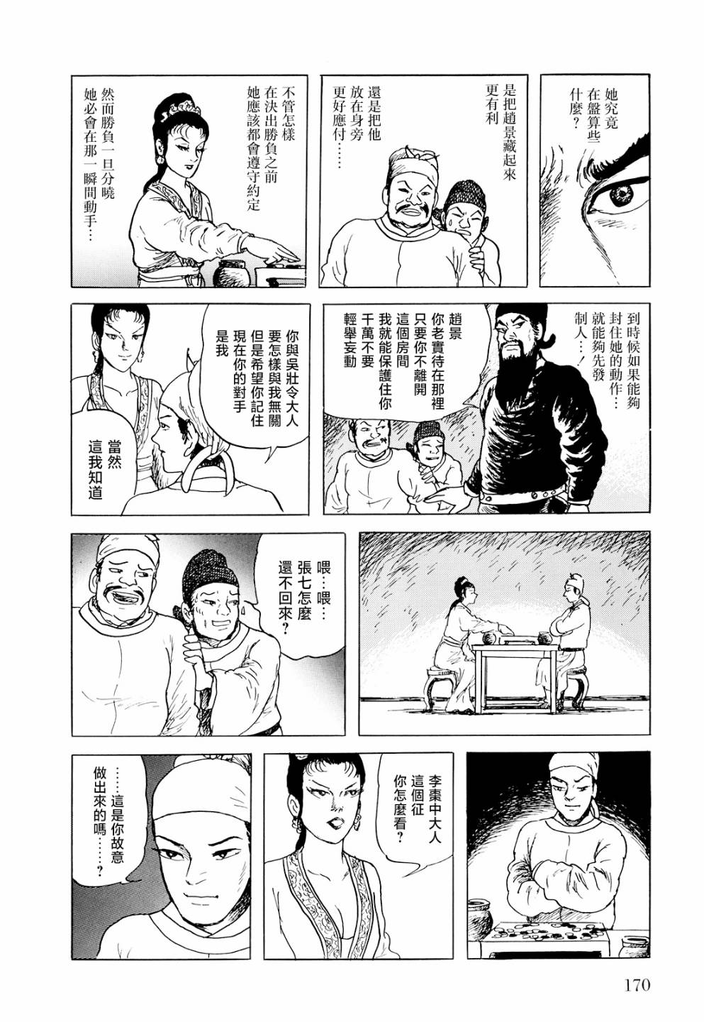 《棋娘传》漫画最新章节第4话免费下拉式在线观看章节第【38】张图片