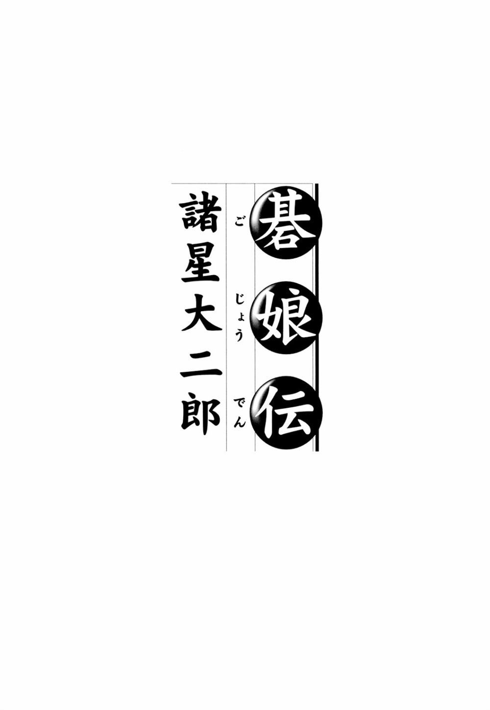 《棋娘传》漫画最新章节第1话免费下拉式在线观看章节第【2】张图片