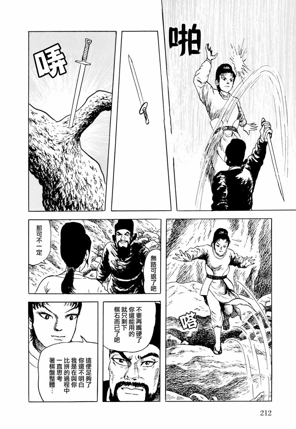 《棋娘传》漫画最新章节第5话免费下拉式在线观看章节第【24】张图片