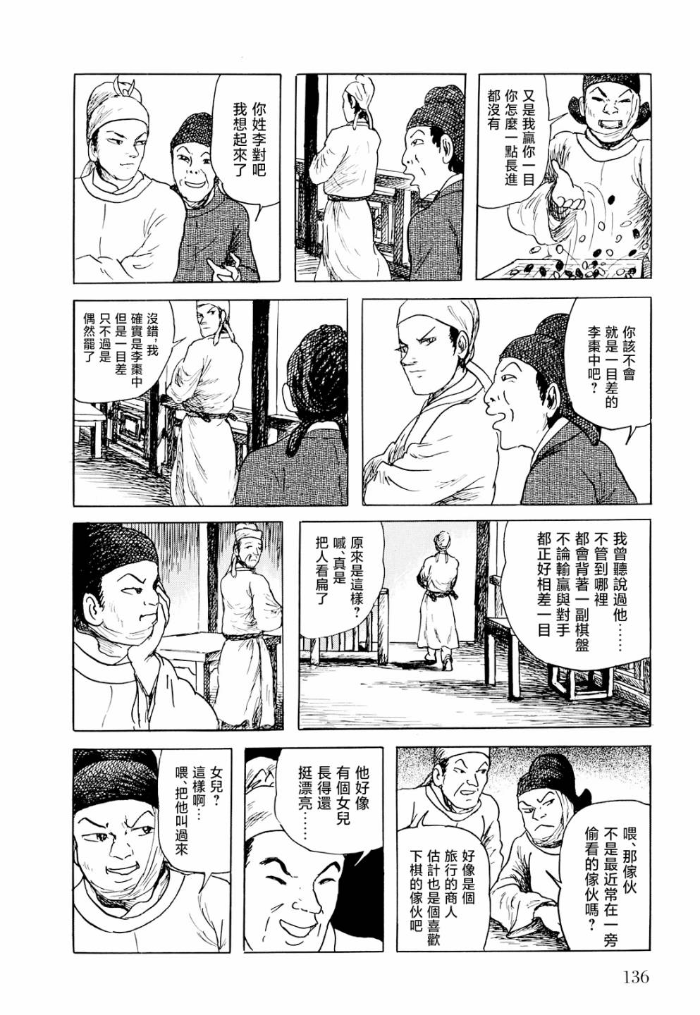 《棋娘传》漫画最新章节第4话免费下拉式在线观看章节第【4】张图片