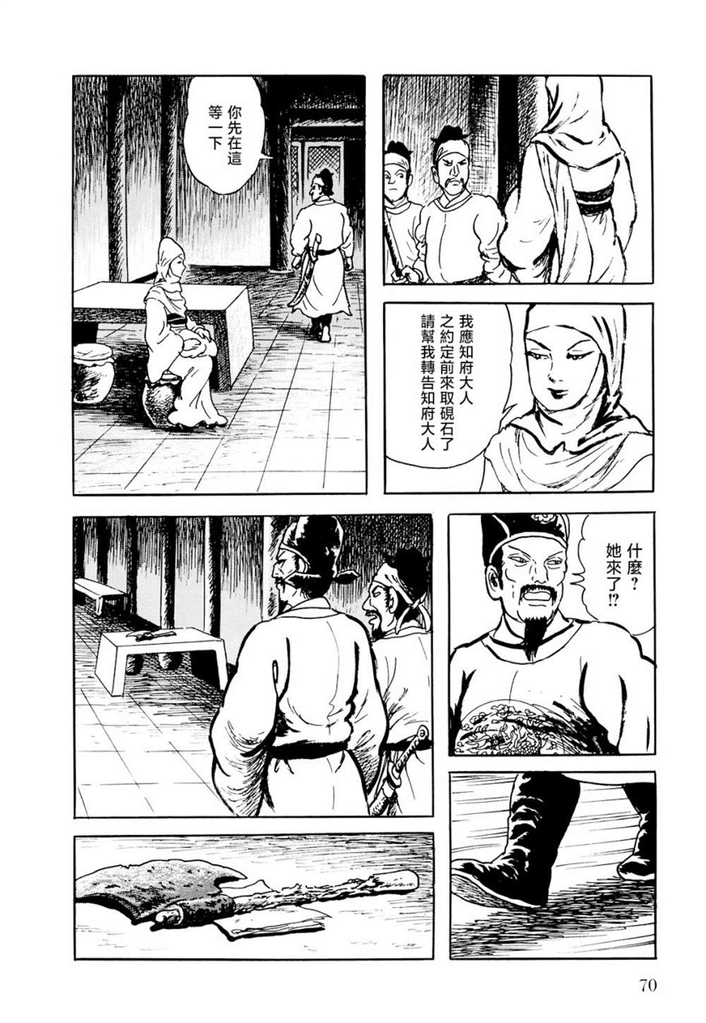 《棋娘传》漫画最新章节第2话免费下拉式在线观看章节第【46】张图片