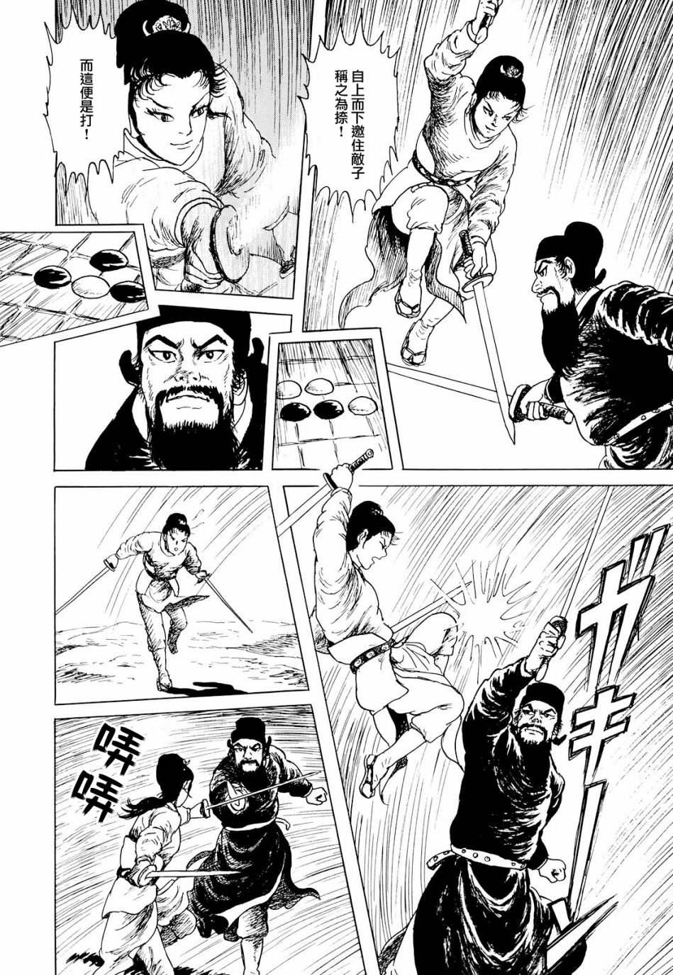 《棋娘传》漫画最新章节第5话免费下拉式在线观看章节第【14】张图片