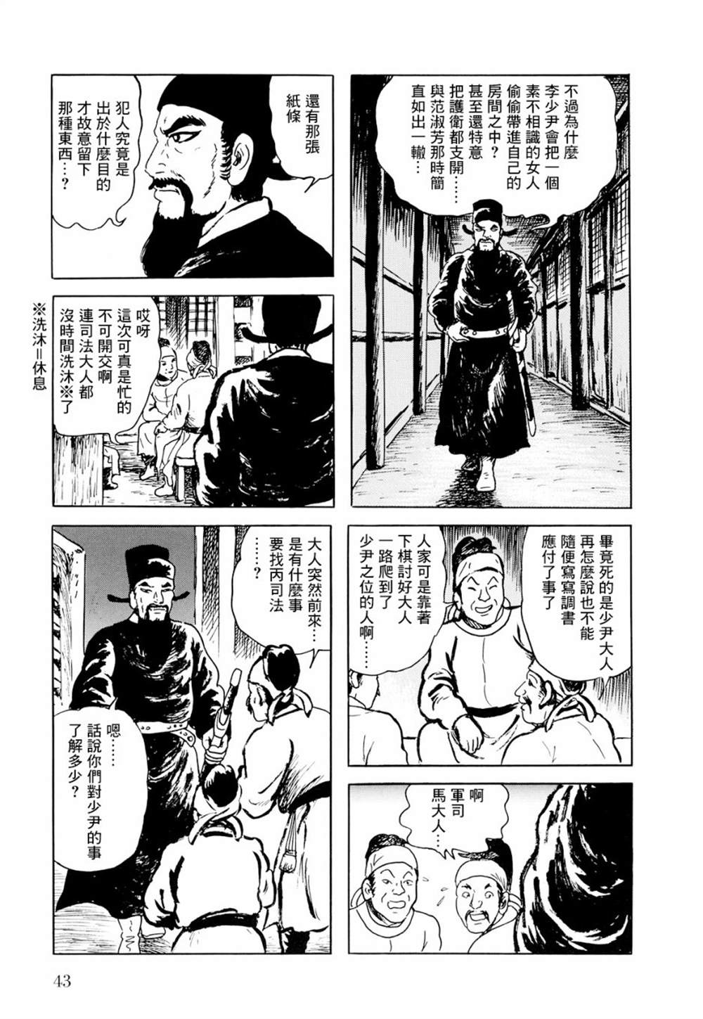 《棋娘传》漫画最新章节第2话免费下拉式在线观看章节第【19】张图片