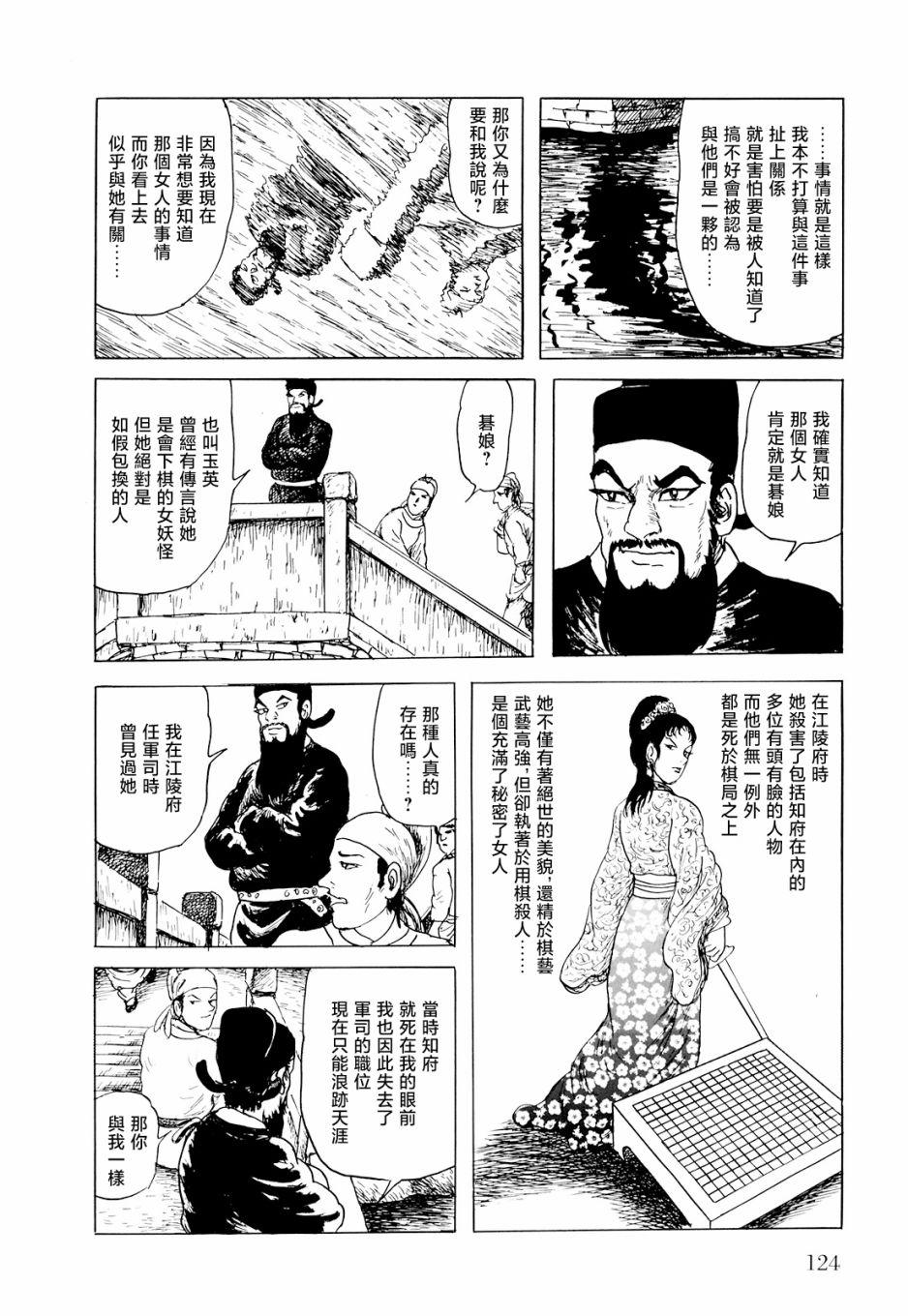 《棋娘传》漫画最新章节第3话免费下拉式在线观看章节第【18】张图片