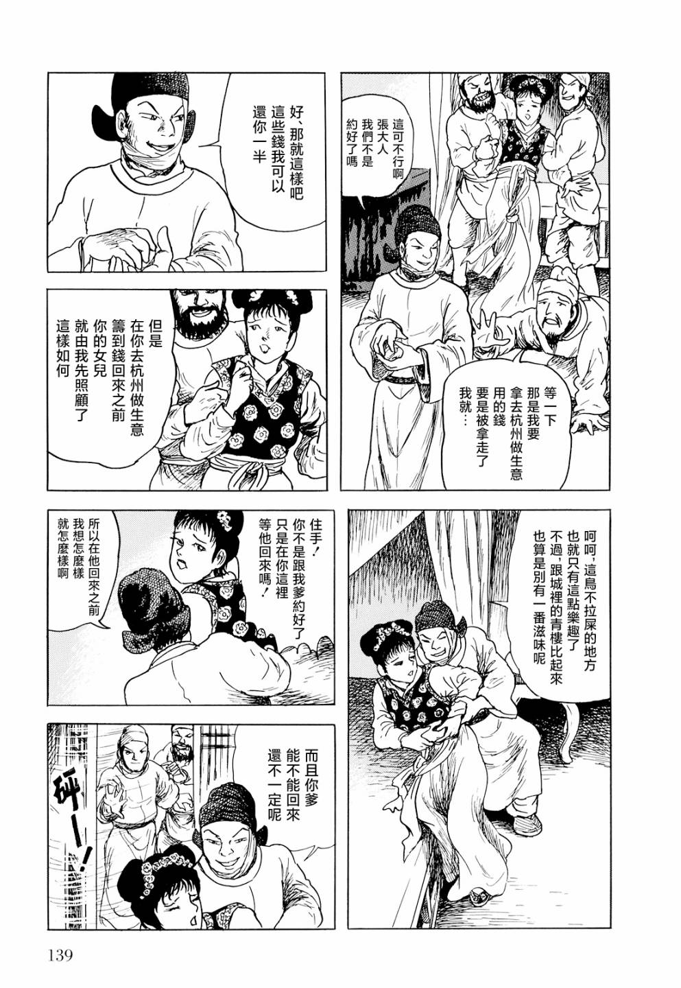 《棋娘传》漫画最新章节第4话免费下拉式在线观看章节第【7】张图片