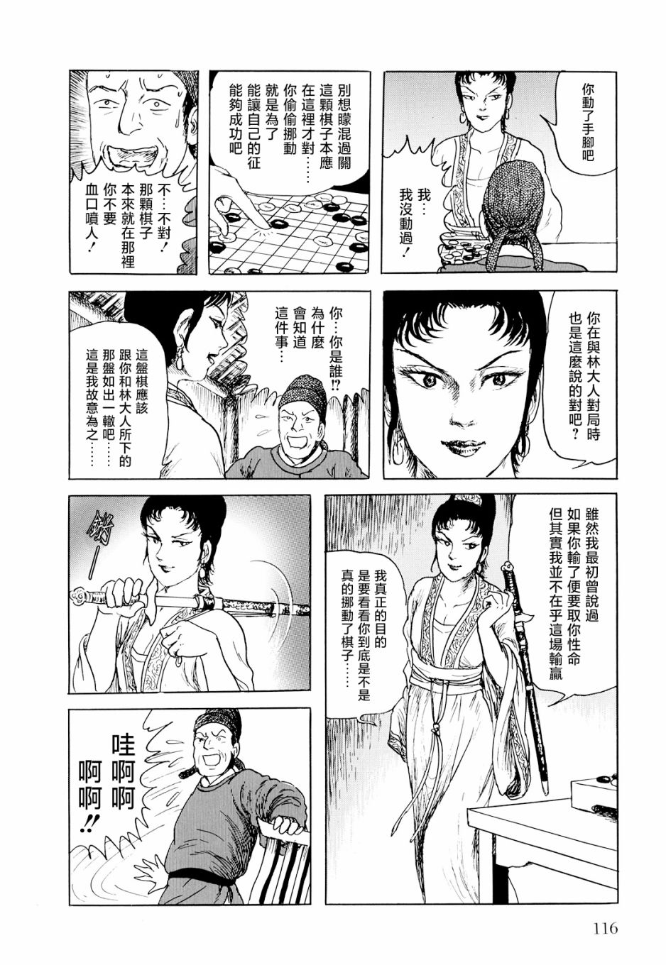 《棋娘传》漫画最新章节第3话免费下拉式在线观看章节第【10】张图片