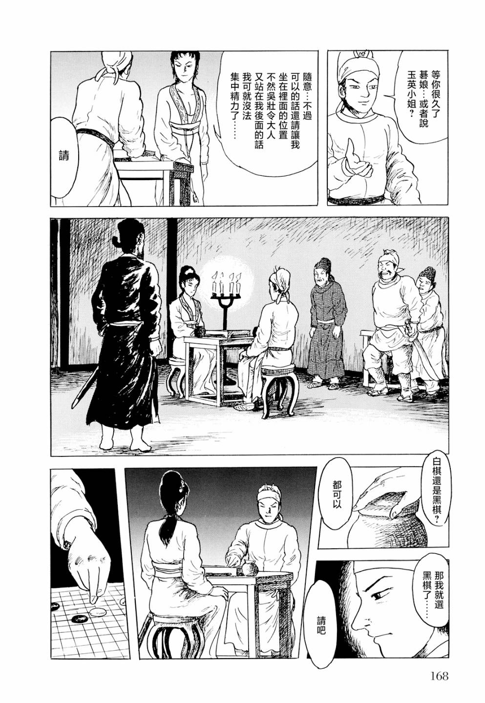 《棋娘传》漫画最新章节第4话免费下拉式在线观看章节第【36】张图片