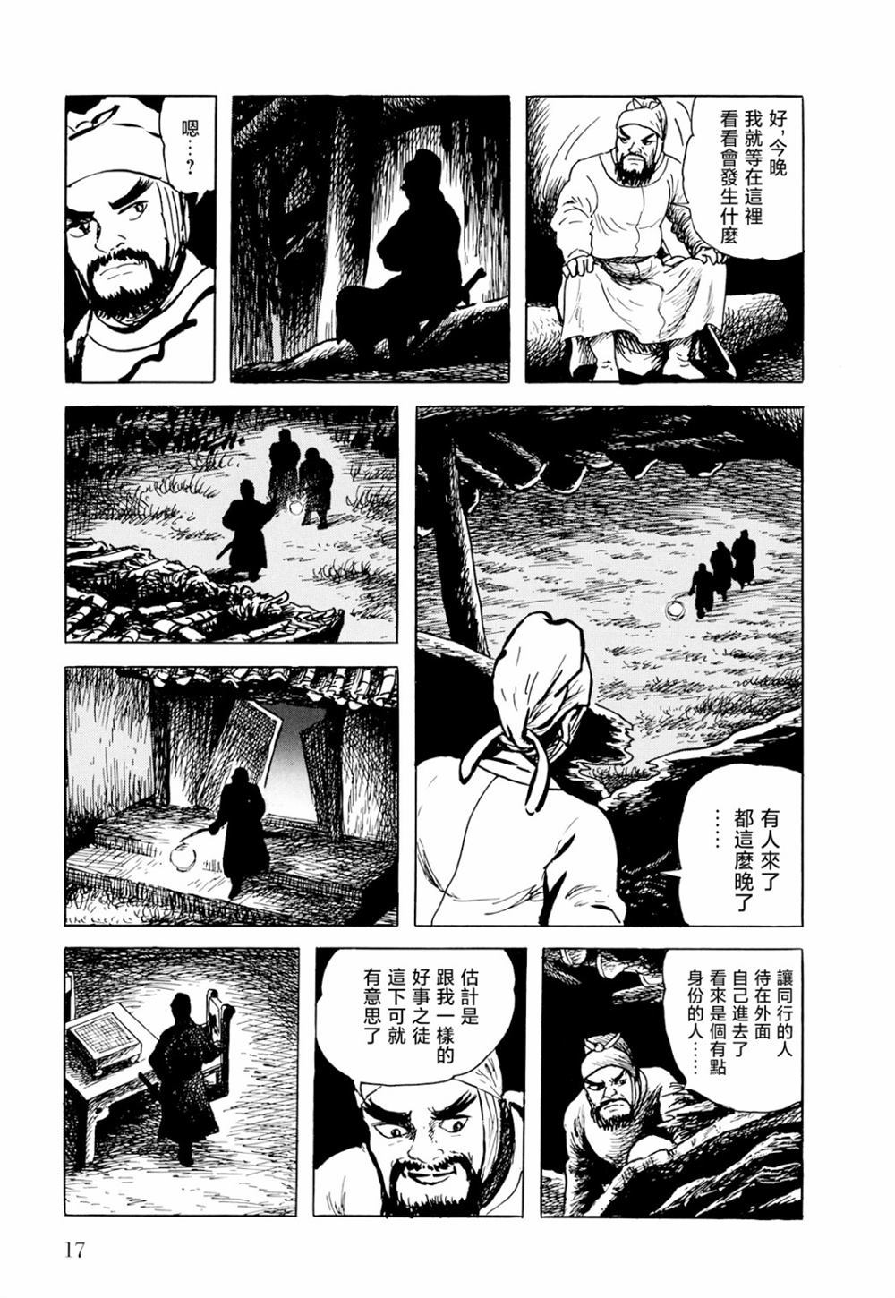 《棋娘传》漫画最新章节第1话免费下拉式在线观看章节第【16】张图片