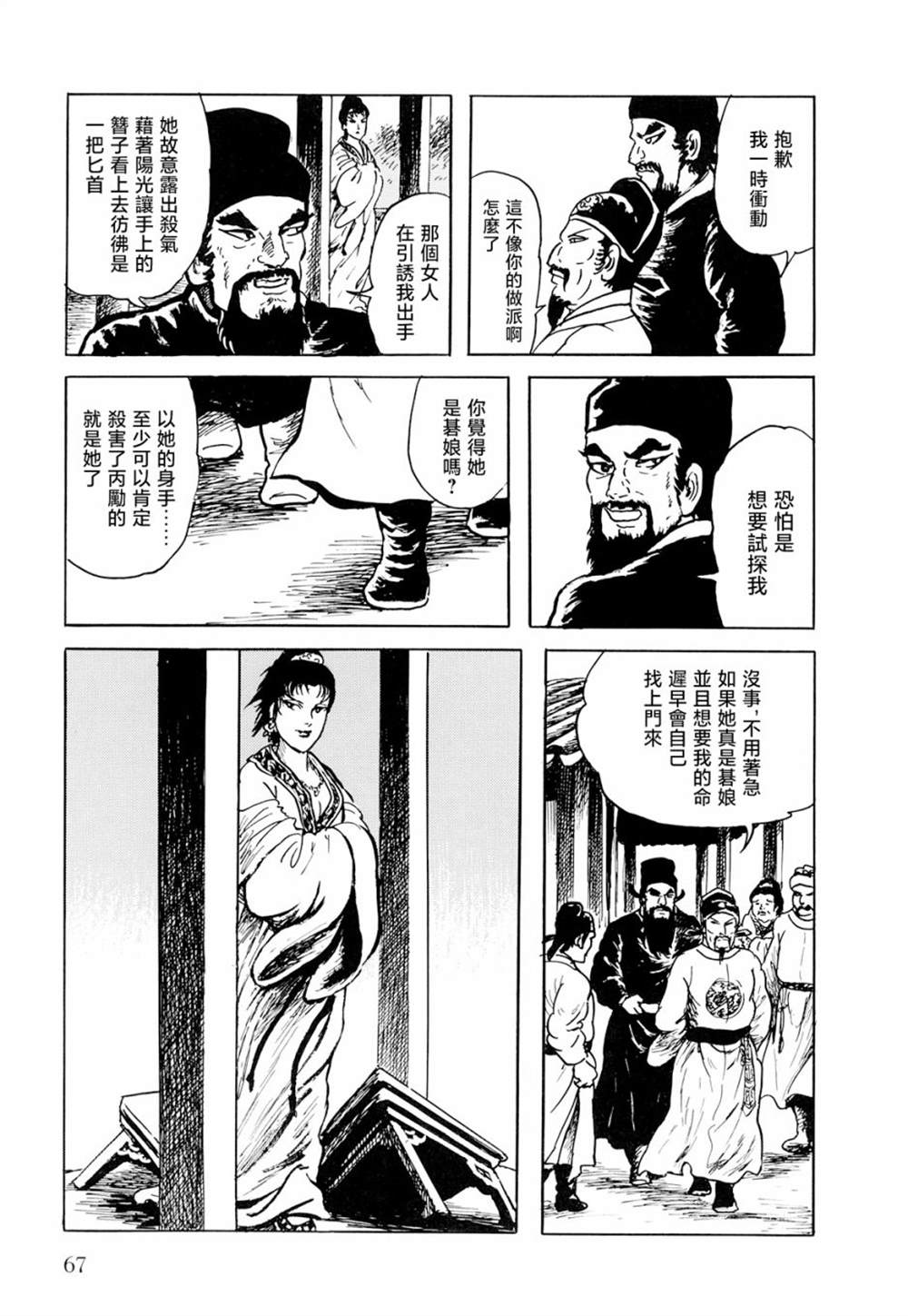 《棋娘传》漫画最新章节第2话免费下拉式在线观看章节第【43】张图片