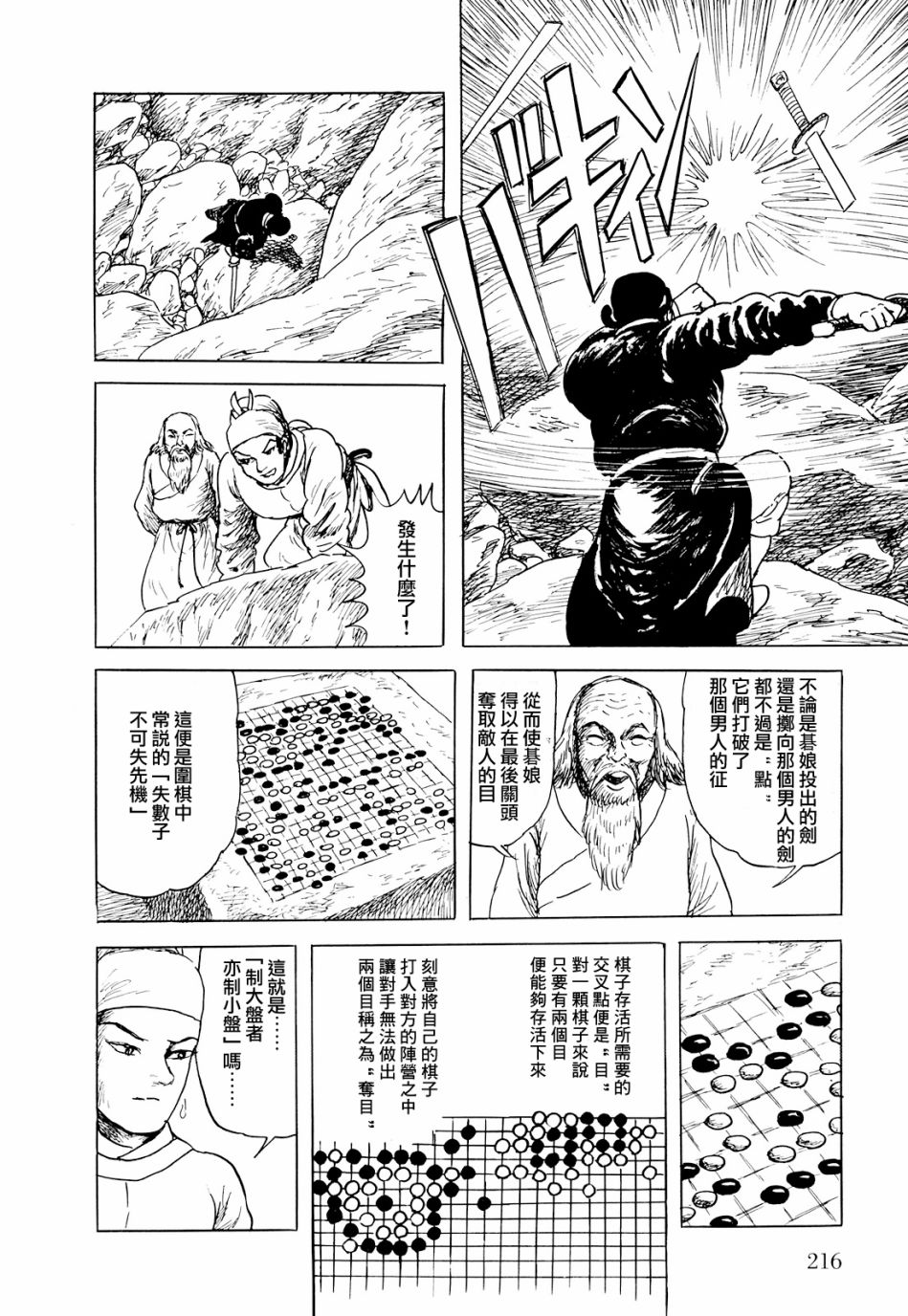 《棋娘传》漫画最新章节第5话免费下拉式在线观看章节第【28】张图片