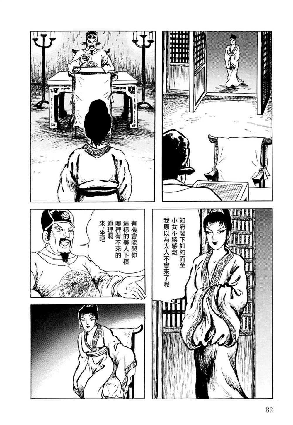 《棋娘传》漫画最新章节第2话免费下拉式在线观看章节第【58】张图片