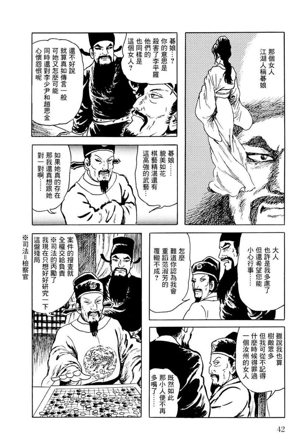 《棋娘传》漫画最新章节第2话免费下拉式在线观看章节第【18】张图片