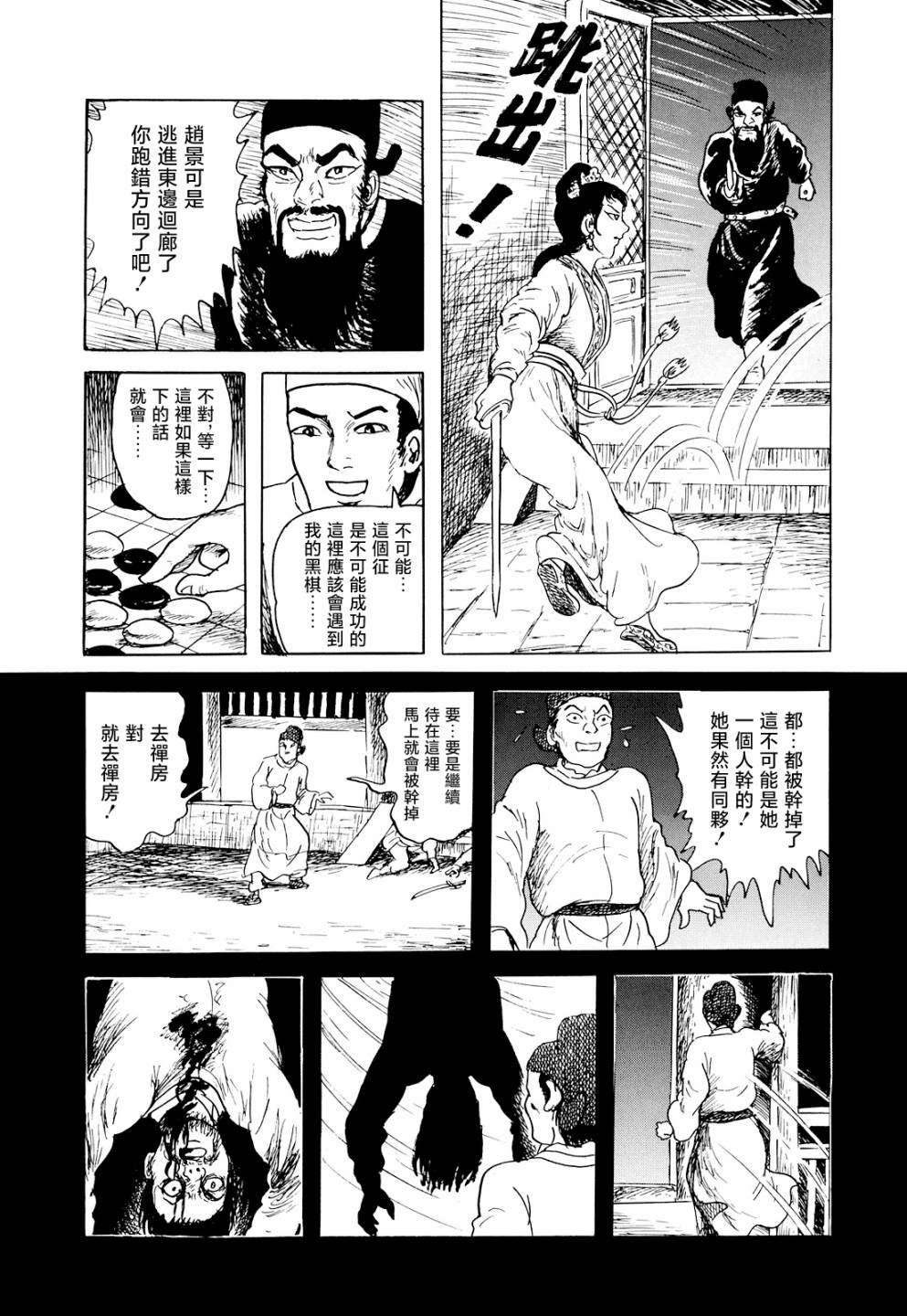 《棋娘传》漫画最新章节第4话免费下拉式在线观看章节第【48】张图片