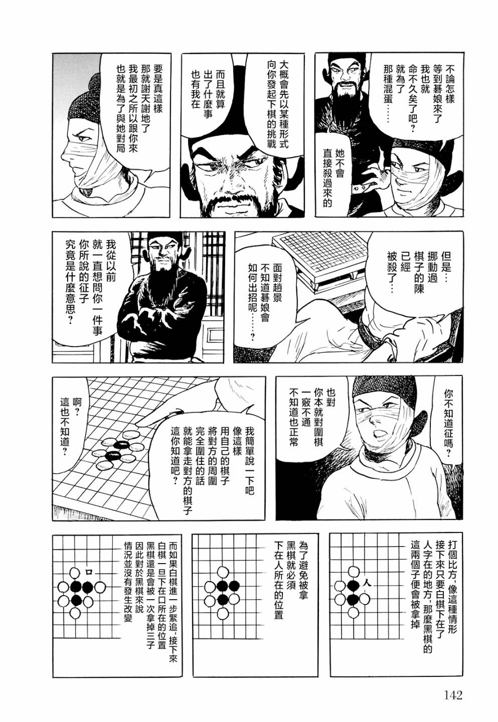 《棋娘传》漫画最新章节第4话免费下拉式在线观看章节第【10】张图片