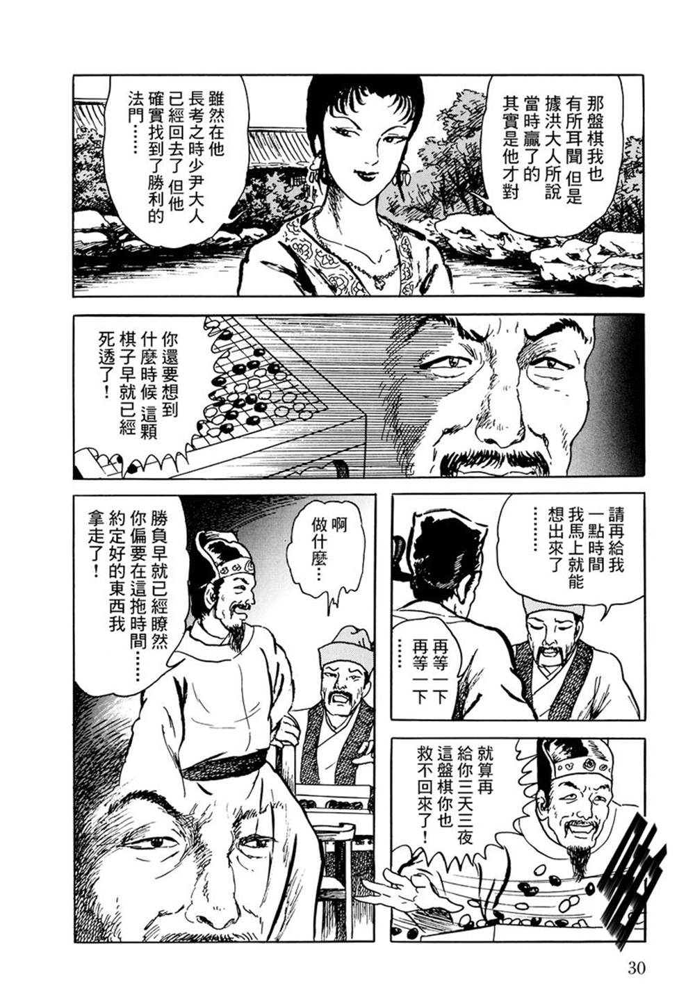 《棋娘传》漫画最新章节第2话免费下拉式在线观看章节第【6】张图片