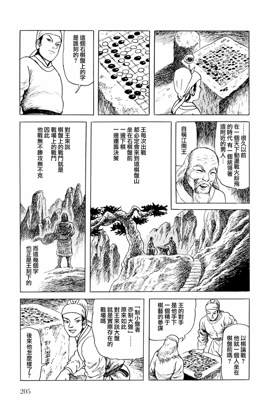 《棋娘传》漫画最新章节第5话免费下拉式在线观看章节第【17】张图片