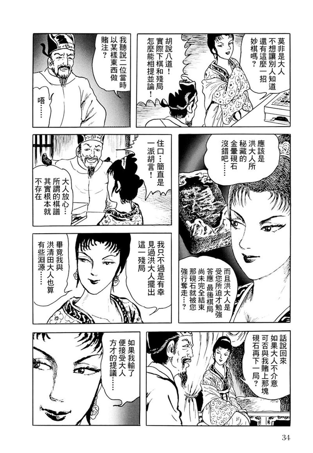 《棋娘传》漫画最新章节第2话免费下拉式在线观看章节第【10】张图片