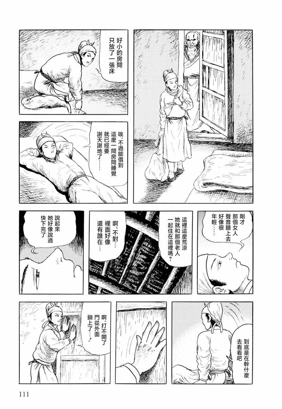 《棋娘传》漫画最新章节第3话免费下拉式在线观看章节第【5】张图片