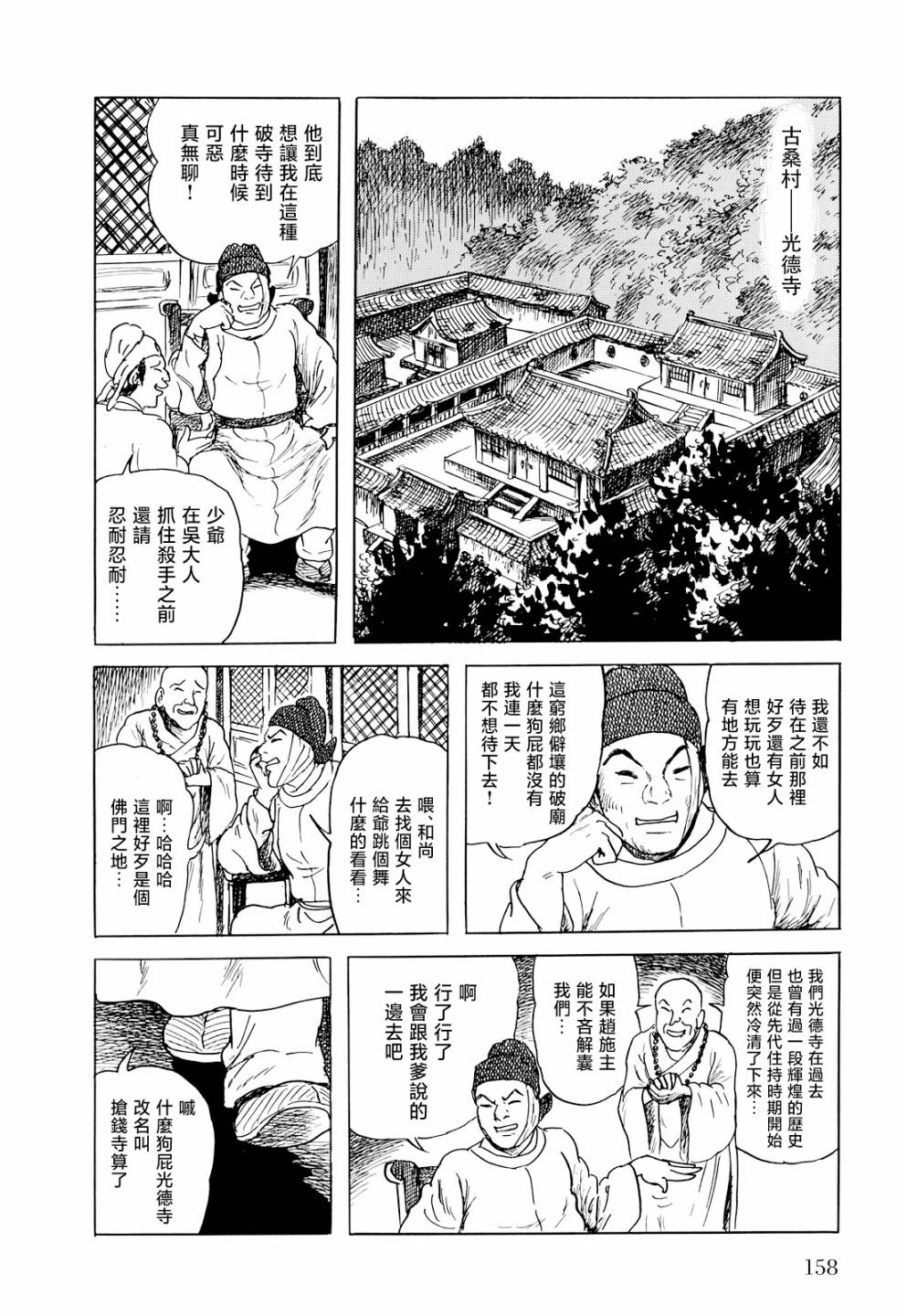 《棋娘传》漫画最新章节第4话免费下拉式在线观看章节第【26】张图片