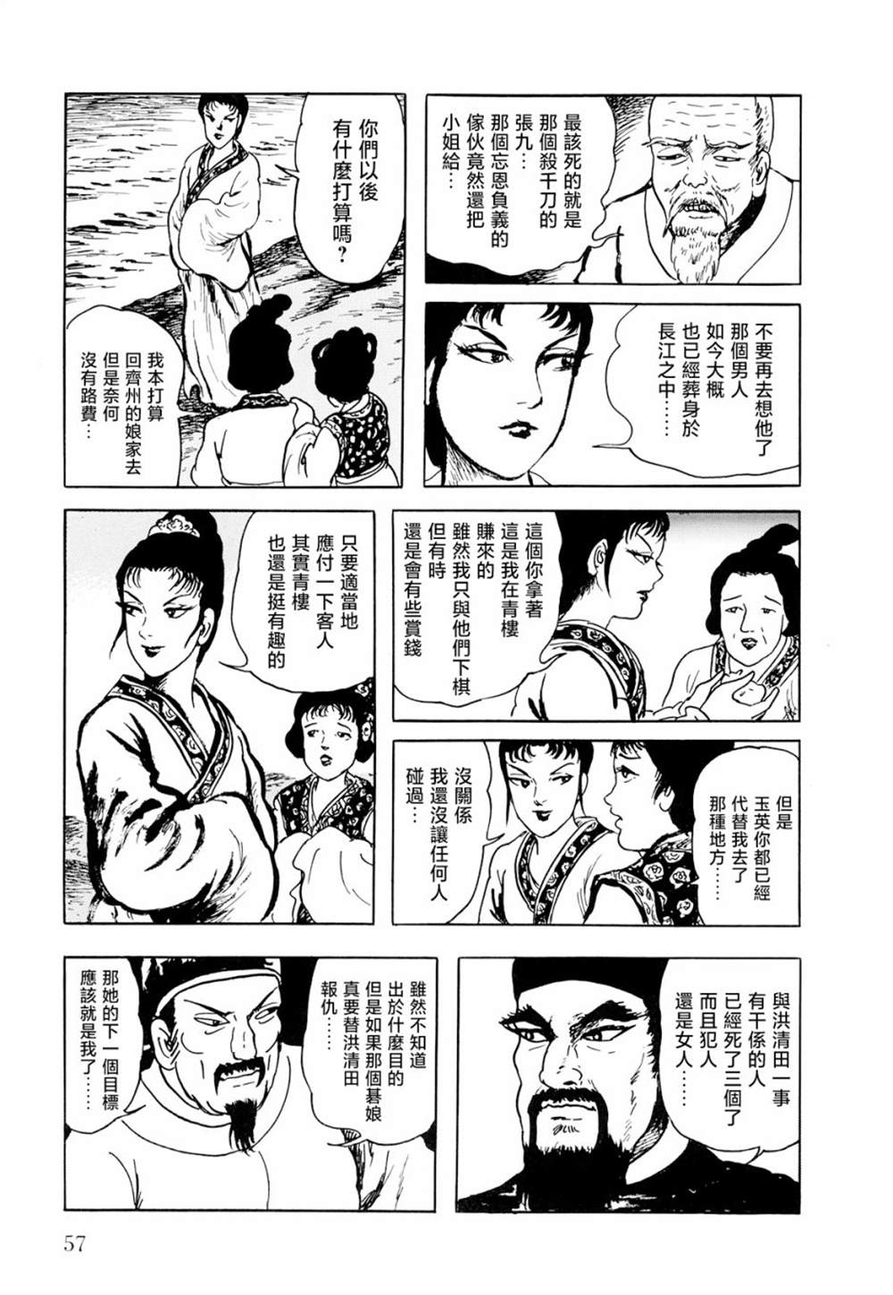 《棋娘传》漫画最新章节第2话免费下拉式在线观看章节第【33】张图片