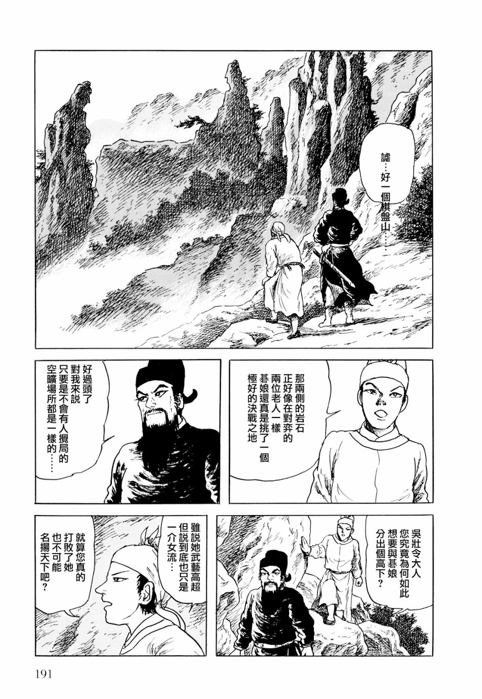 《棋娘传》漫画最新章节第5话免费下拉式在线观看章节第【3】张图片