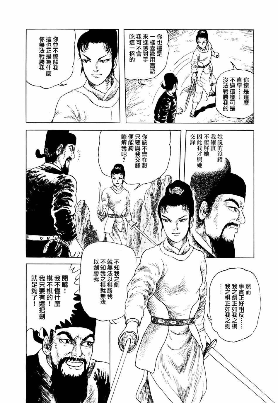 《棋娘传》漫画最新章节第5话免费下拉式在线观看章节第【11】张图片