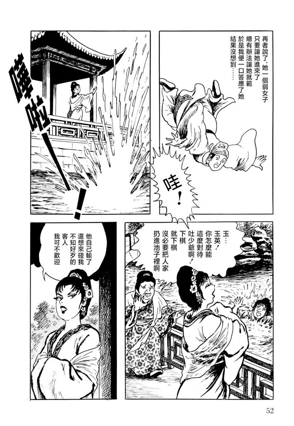 《棋娘传》漫画最新章节第2话免费下拉式在线观看章节第【28】张图片