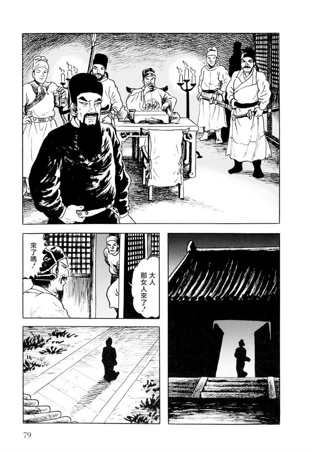 《棋娘传》漫画最新章节第2话免费下拉式在线观看章节第【55】张图片