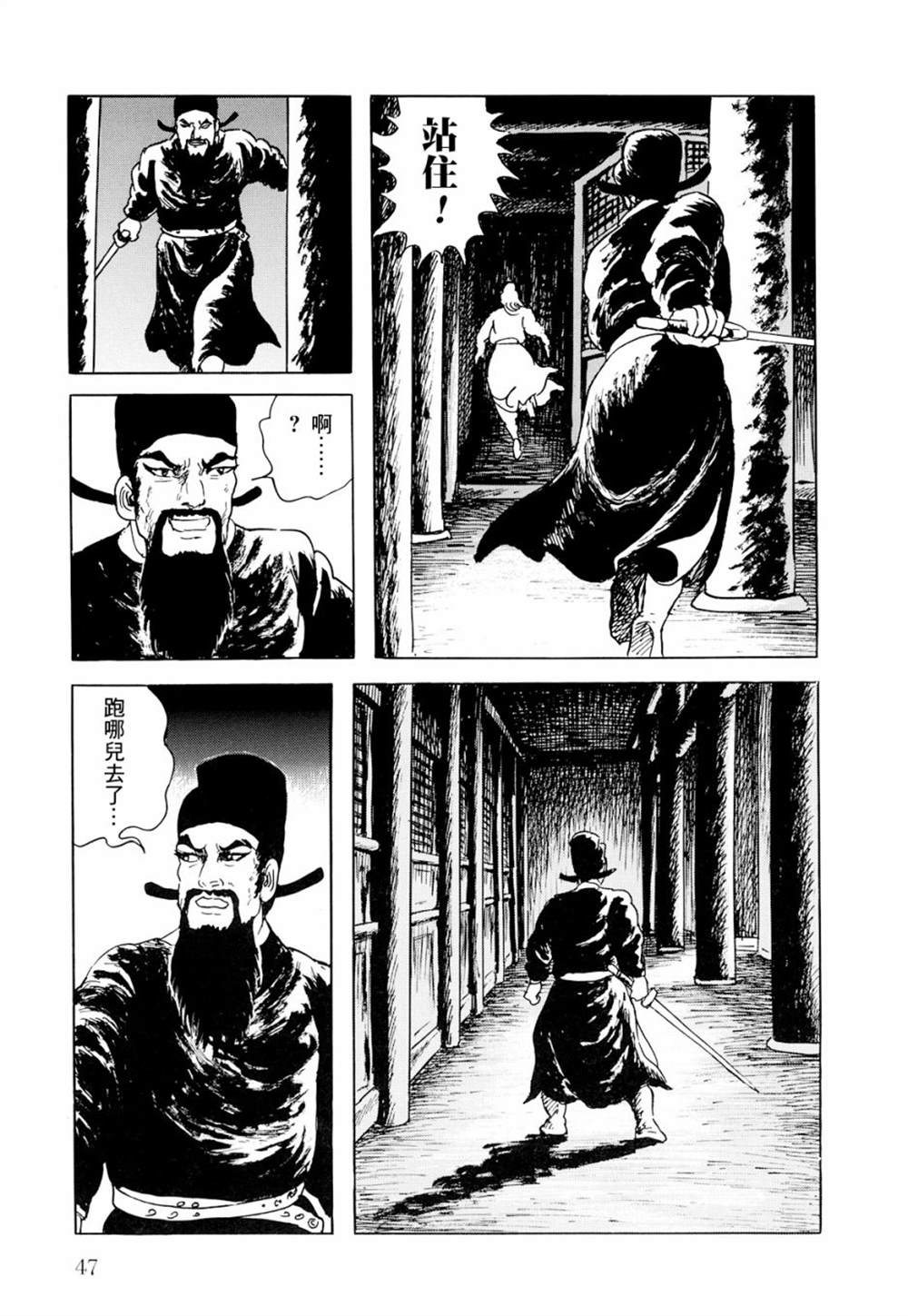 《棋娘传》漫画最新章节第2话免费下拉式在线观看章节第【23】张图片