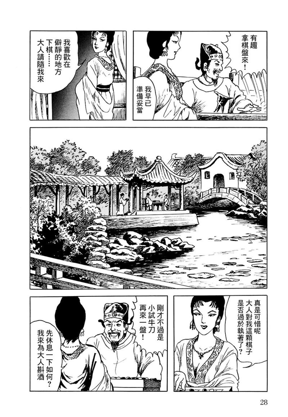 《棋娘传》漫画最新章节第2话免费下拉式在线观看章节第【4】张图片