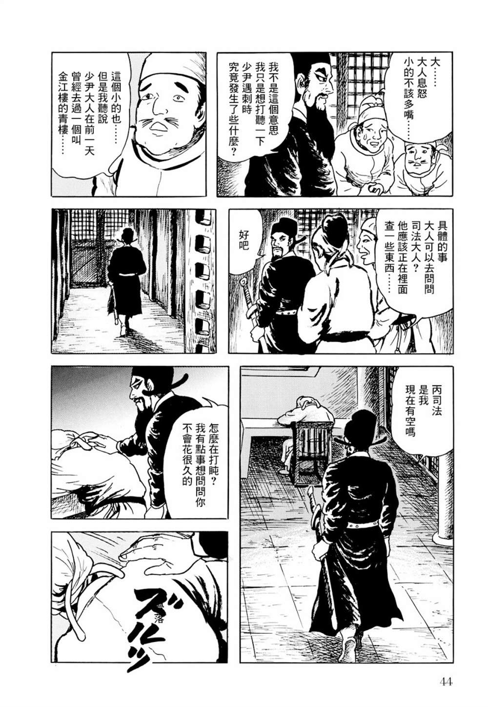 《棋娘传》漫画最新章节第2话免费下拉式在线观看章节第【20】张图片