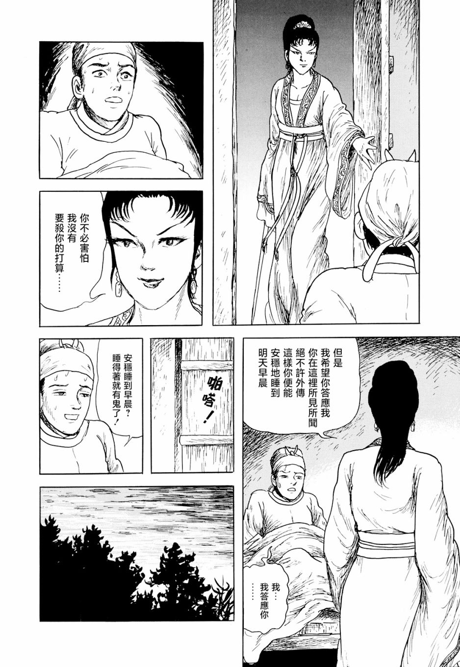 《棋娘传》漫画最新章节第3话免费下拉式在线观看章节第【12】张图片