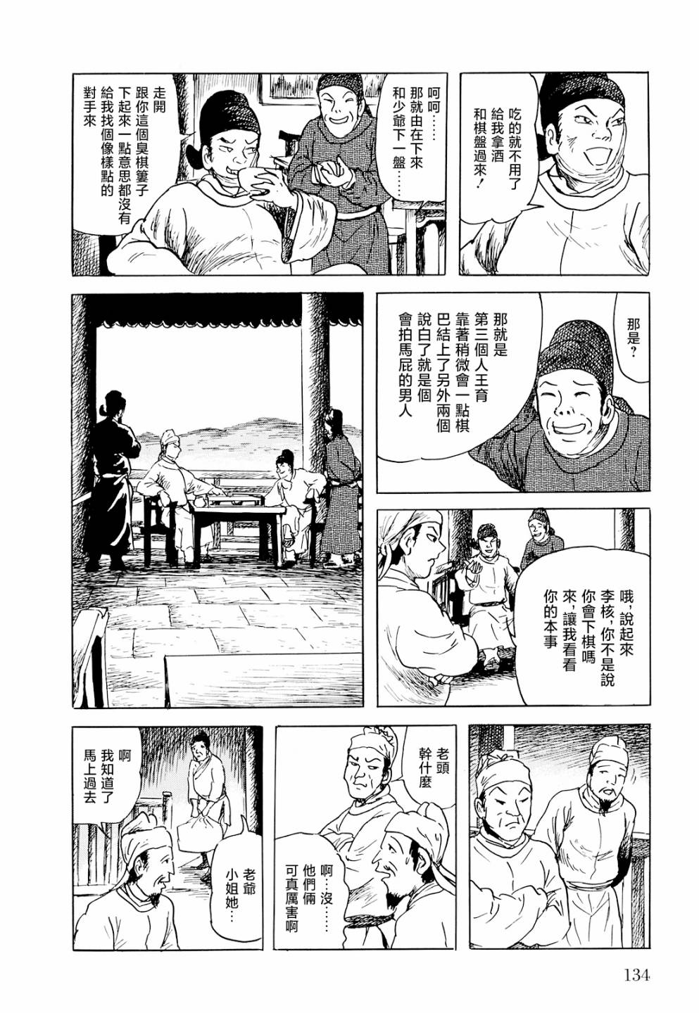 《棋娘传》漫画最新章节第4话免费下拉式在线观看章节第【2】张图片