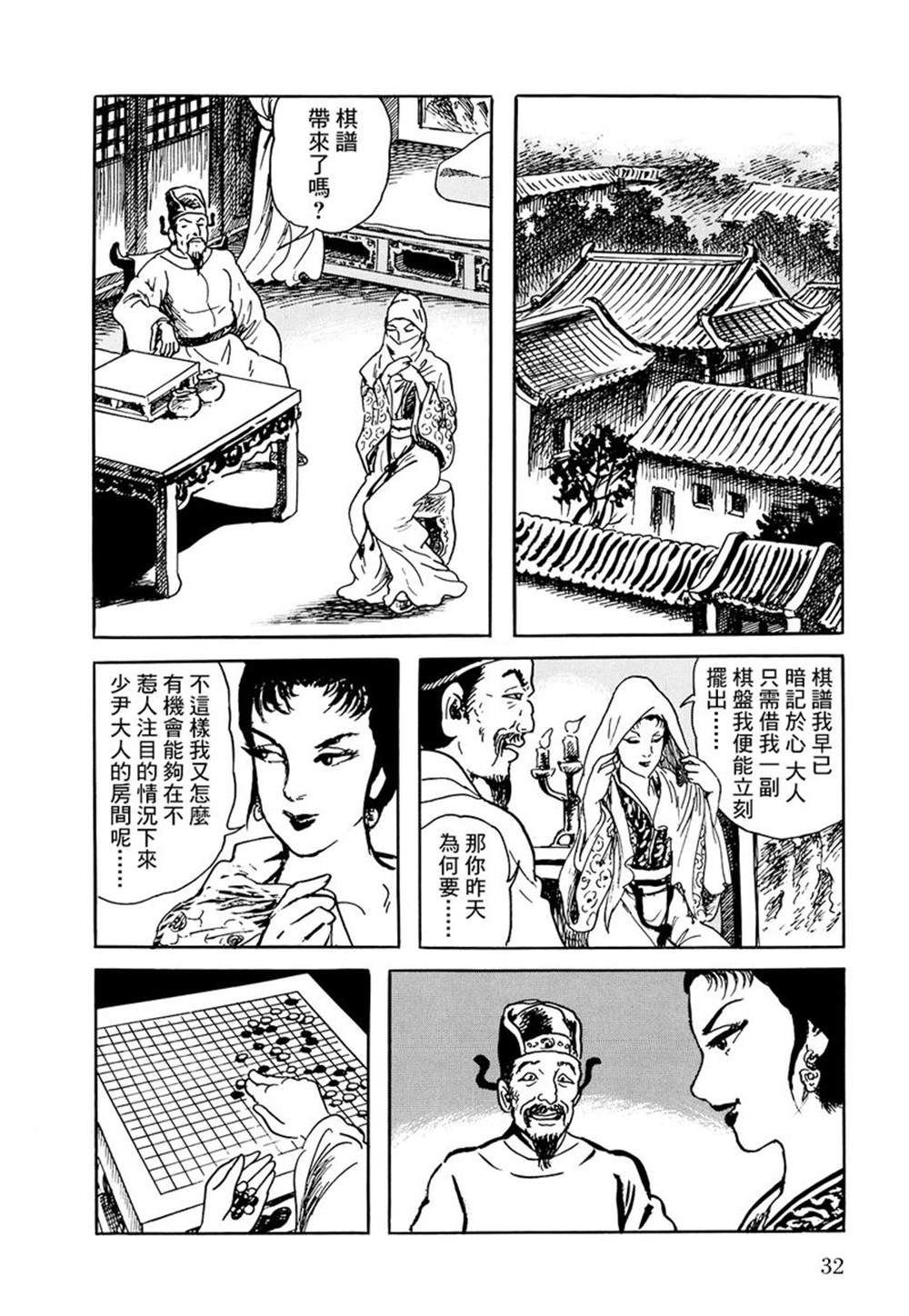 《棋娘传》漫画最新章节第2话免费下拉式在线观看章节第【8】张图片