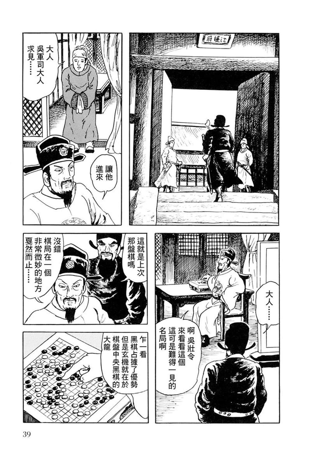 《棋娘传》漫画最新章节第2话免费下拉式在线观看章节第【15】张图片