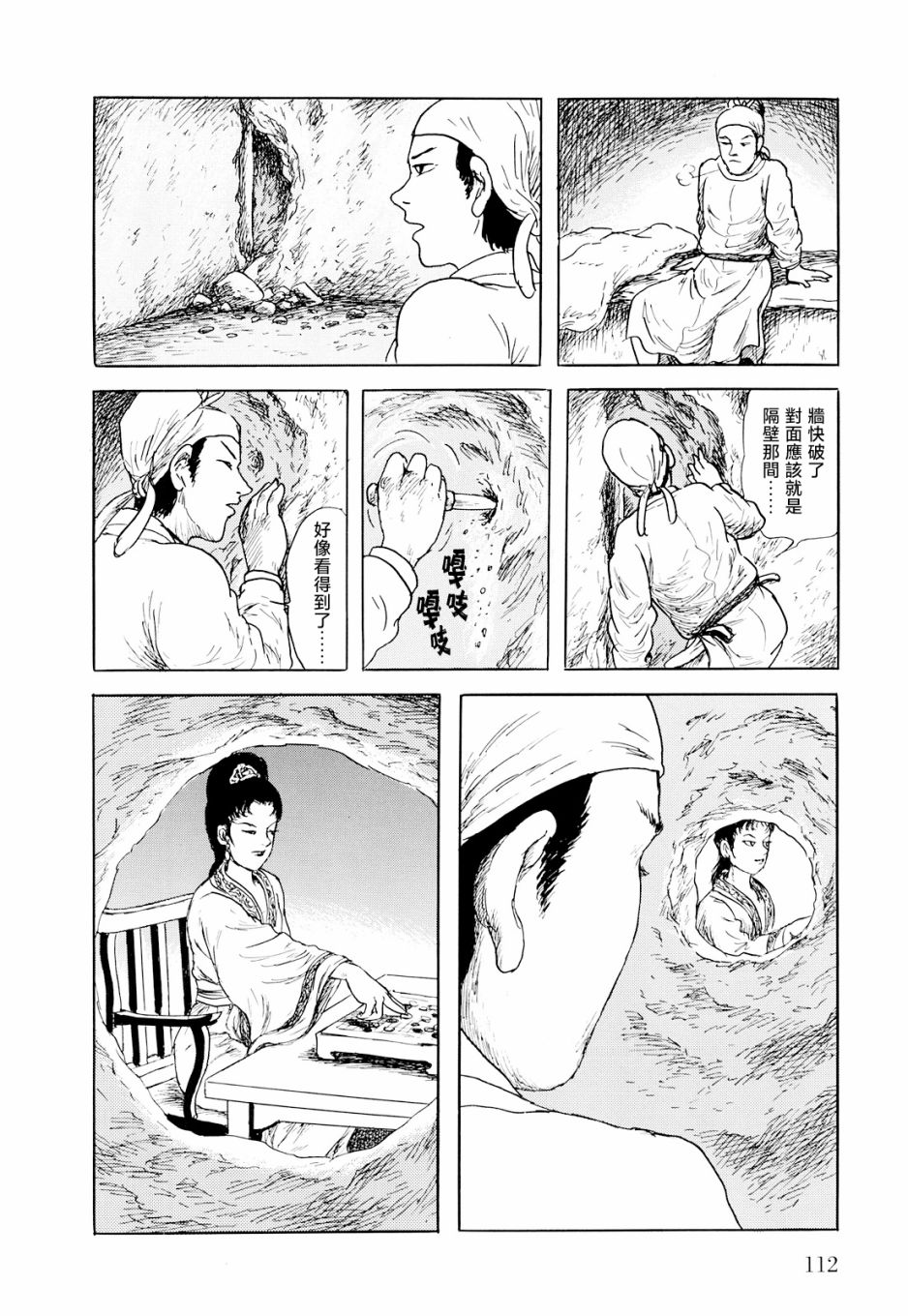 《棋娘传》漫画最新章节第3话免费下拉式在线观看章节第【6】张图片