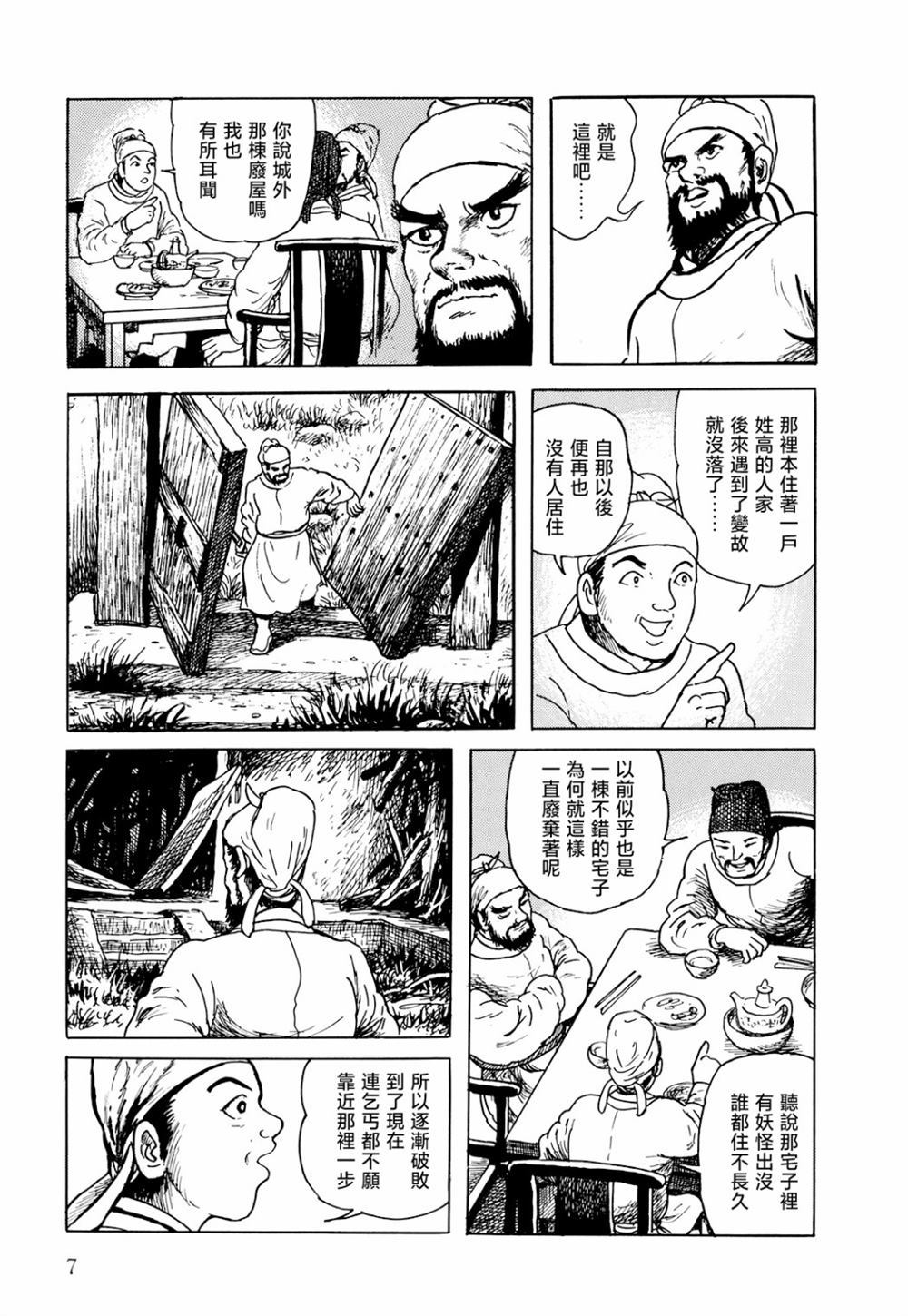 《棋娘传》漫画最新章节第1话免费下拉式在线观看章节第【6】张图片