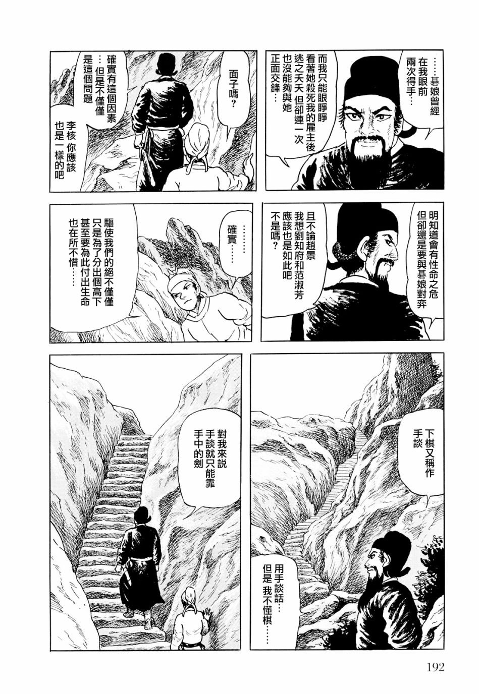 《棋娘传》漫画最新章节第5话免费下拉式在线观看章节第【4】张图片