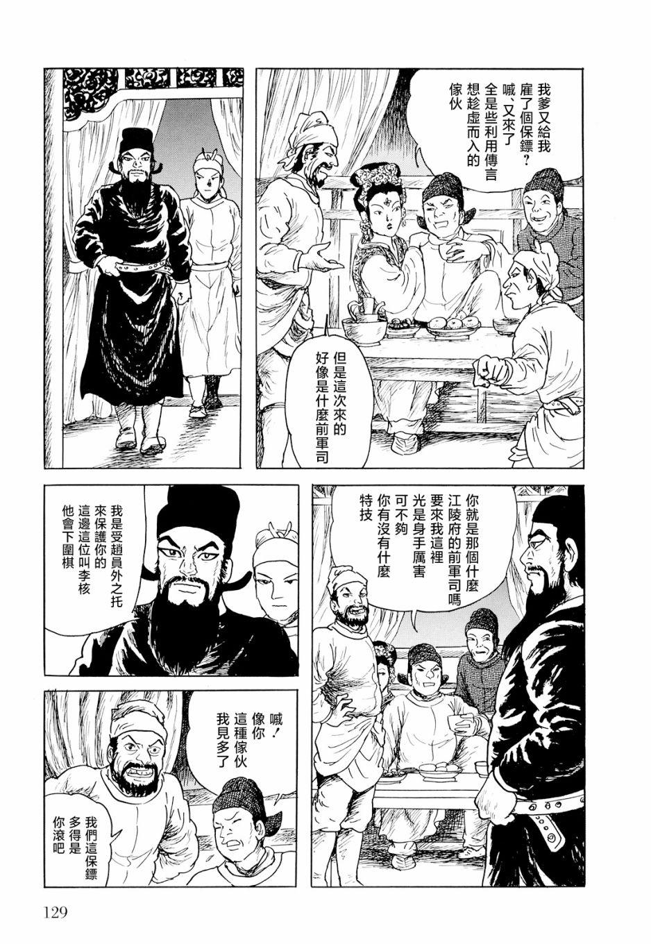 《棋娘传》漫画最新章节第3话免费下拉式在线观看章节第【23】张图片