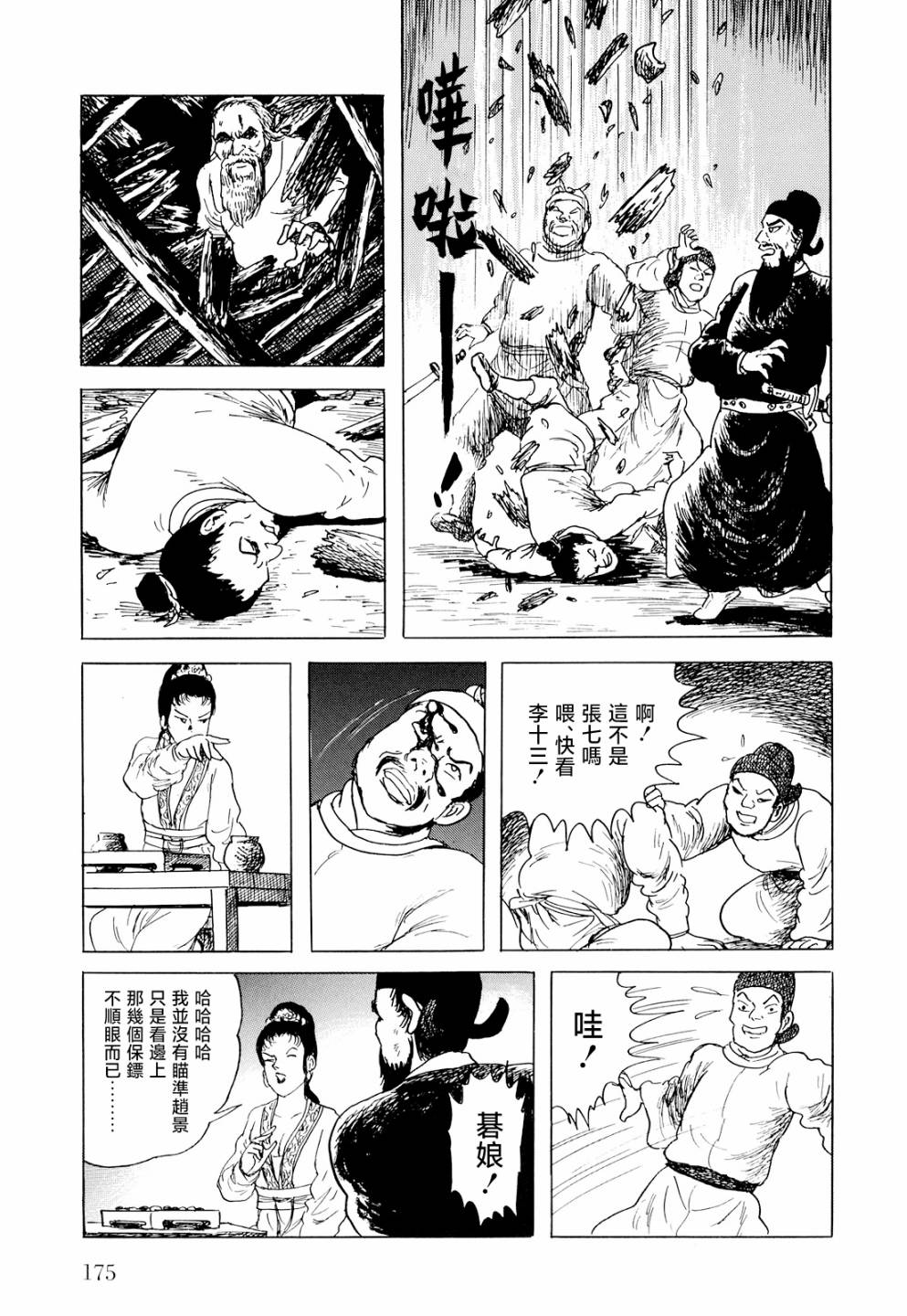 《棋娘传》漫画最新章节第4话免费下拉式在线观看章节第【43】张图片