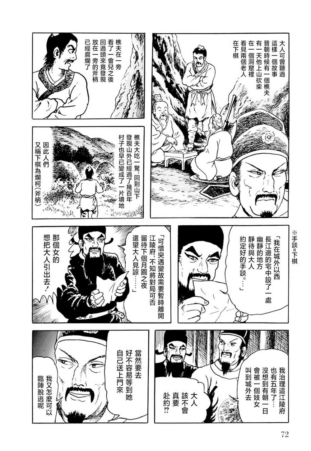 《棋娘传》漫画最新章节第2话免费下拉式在线观看章节第【48】张图片