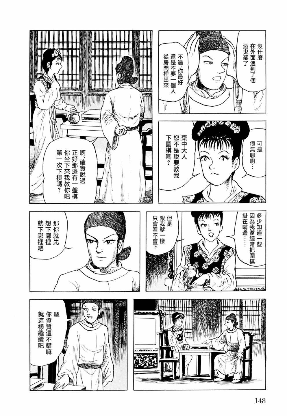 《棋娘传》漫画最新章节第4话免费下拉式在线观看章节第【16】张图片