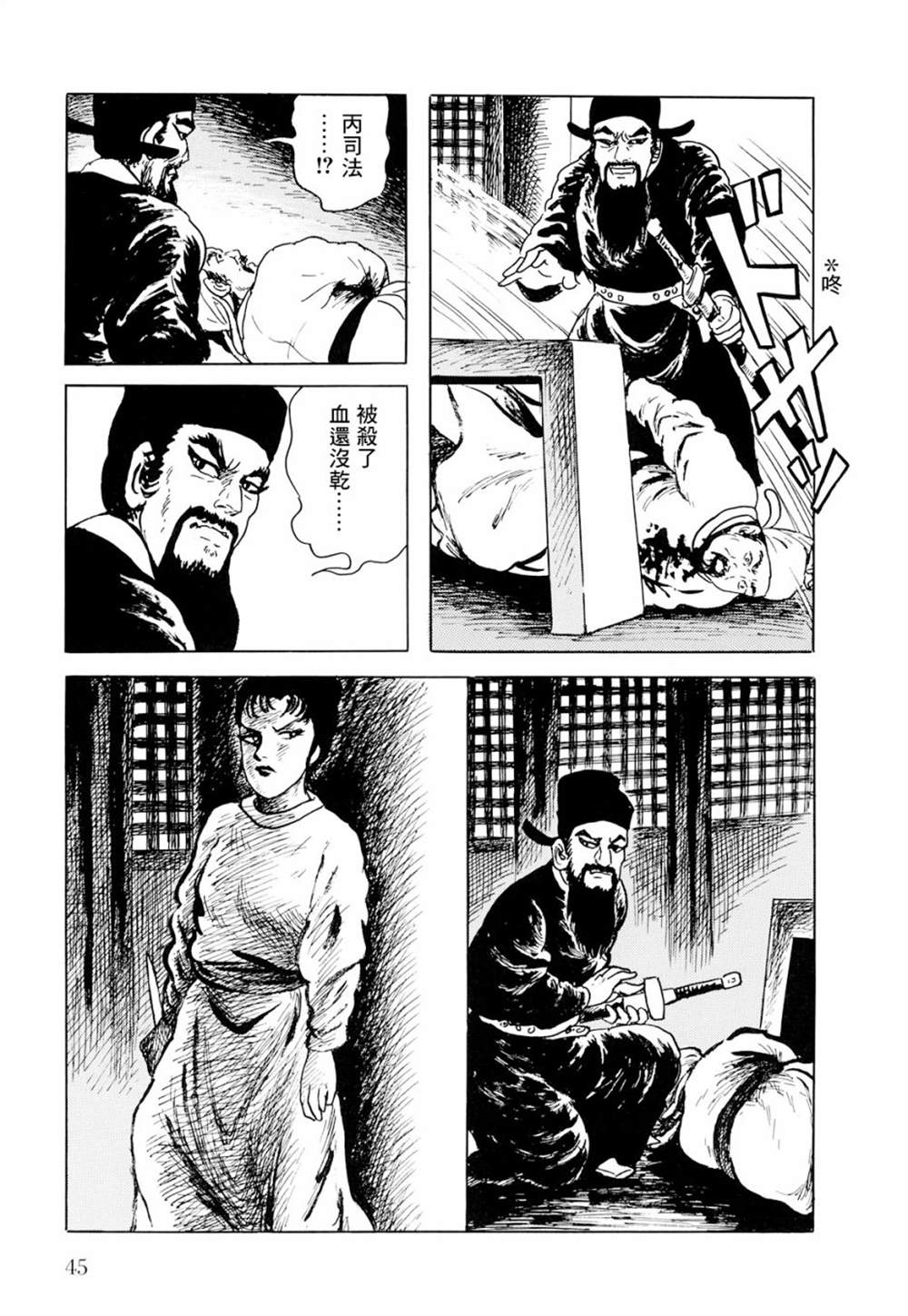 《棋娘传》漫画最新章节第2话免费下拉式在线观看章节第【21】张图片