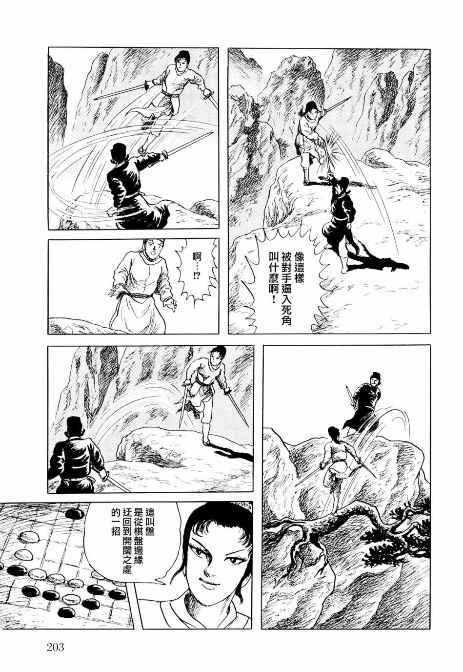 《棋娘传》漫画最新章节第5话免费下拉式在线观看章节第【15】张图片