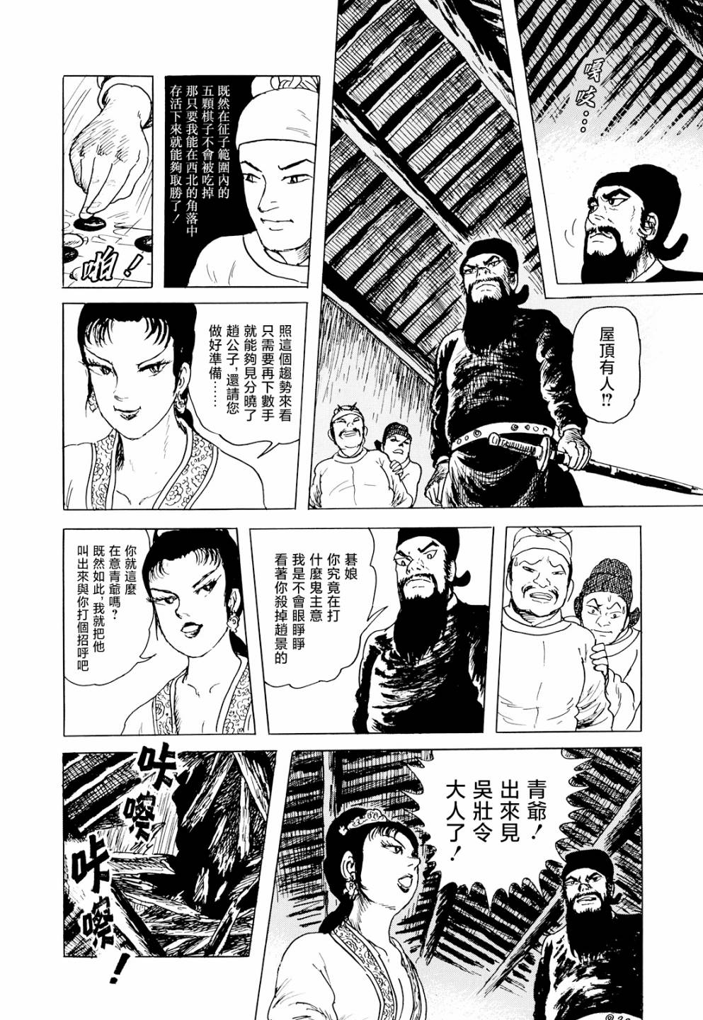 《棋娘传》漫画最新章节第4话免费下拉式在线观看章节第【42】张图片