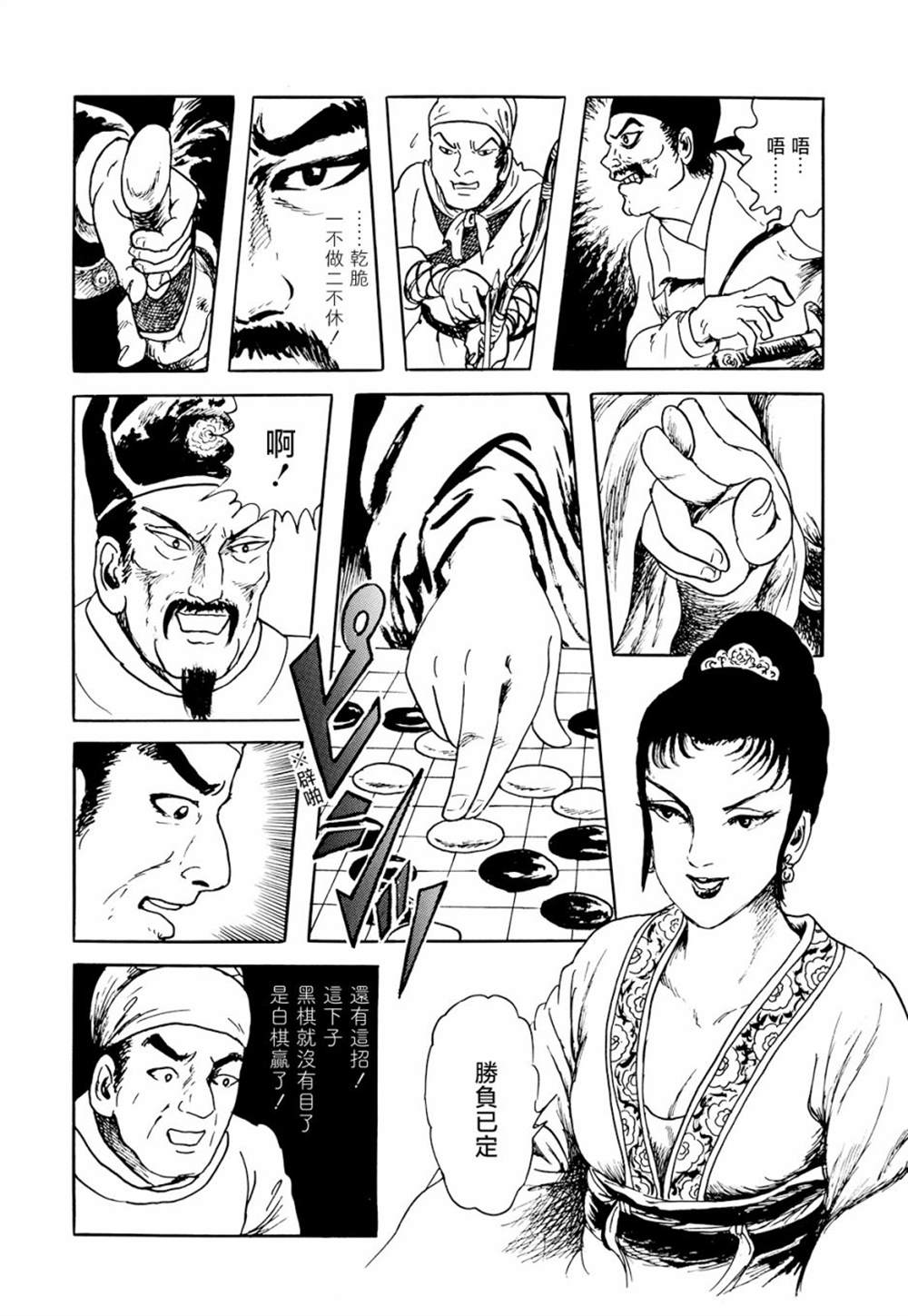 《棋娘传》漫画最新章节第2话免费下拉式在线观看章节第【73】张图片