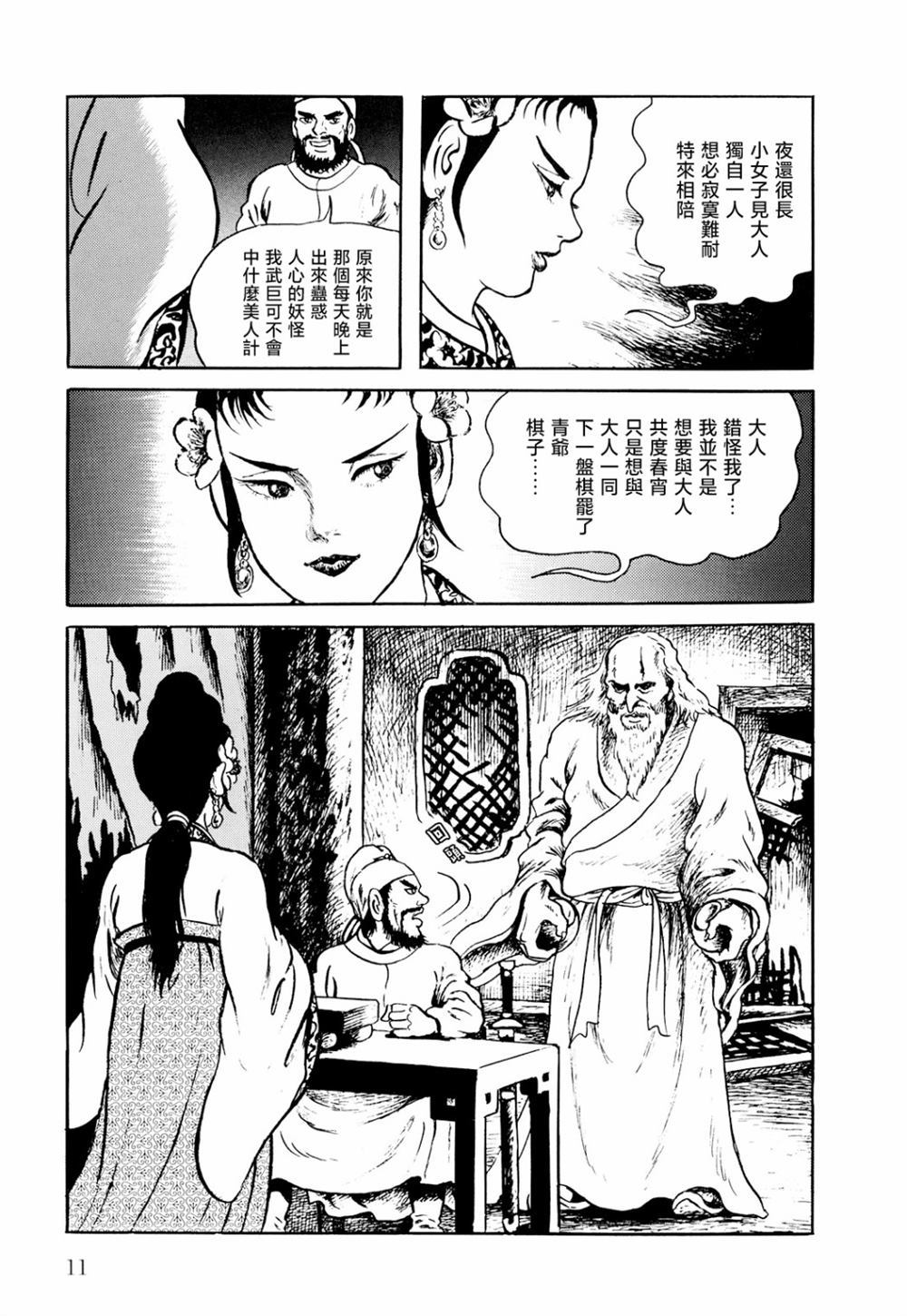 《棋娘传》漫画最新章节第1话免费下拉式在线观看章节第【10】张图片