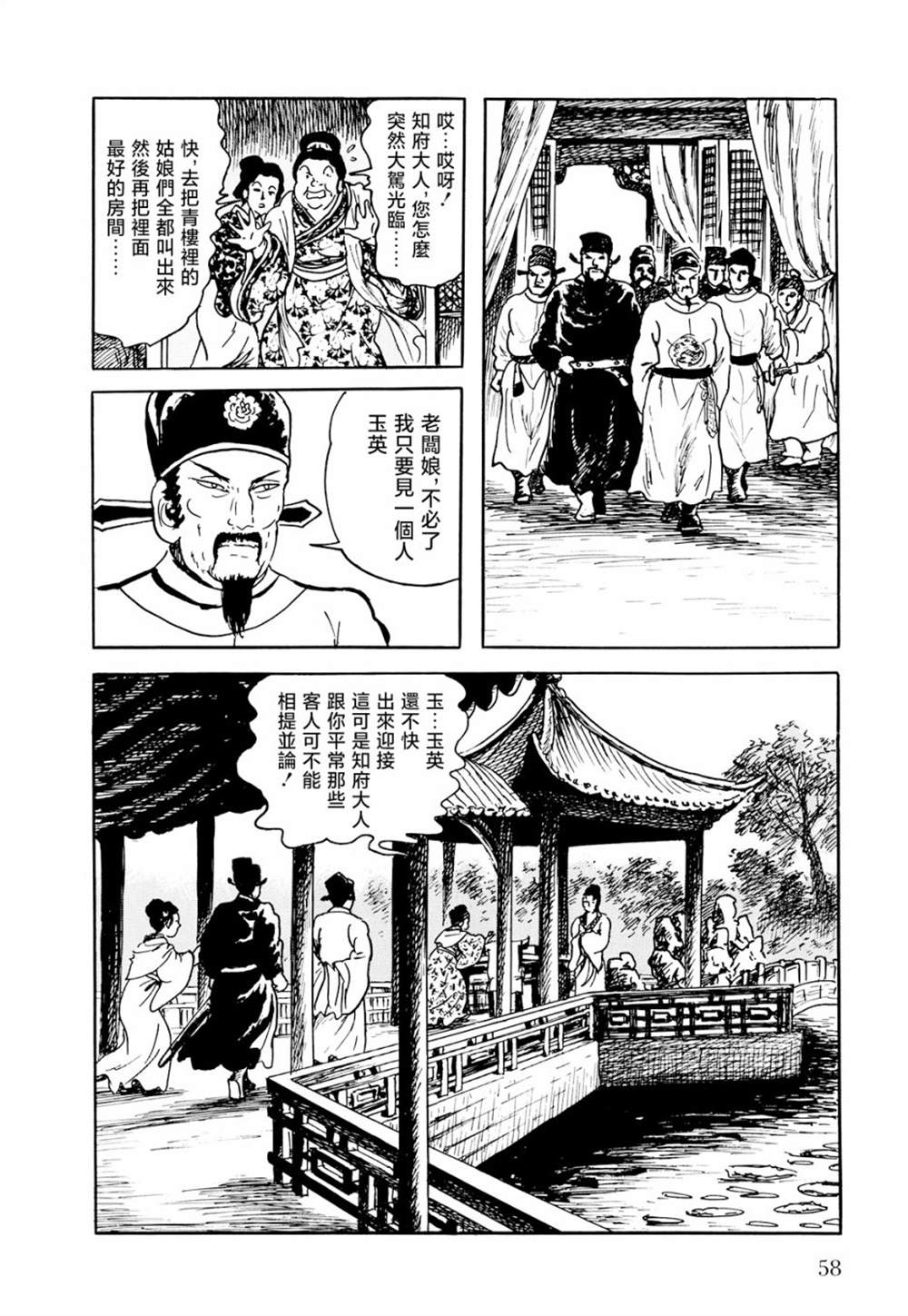 《棋娘传》漫画最新章节第2话免费下拉式在线观看章节第【34】张图片