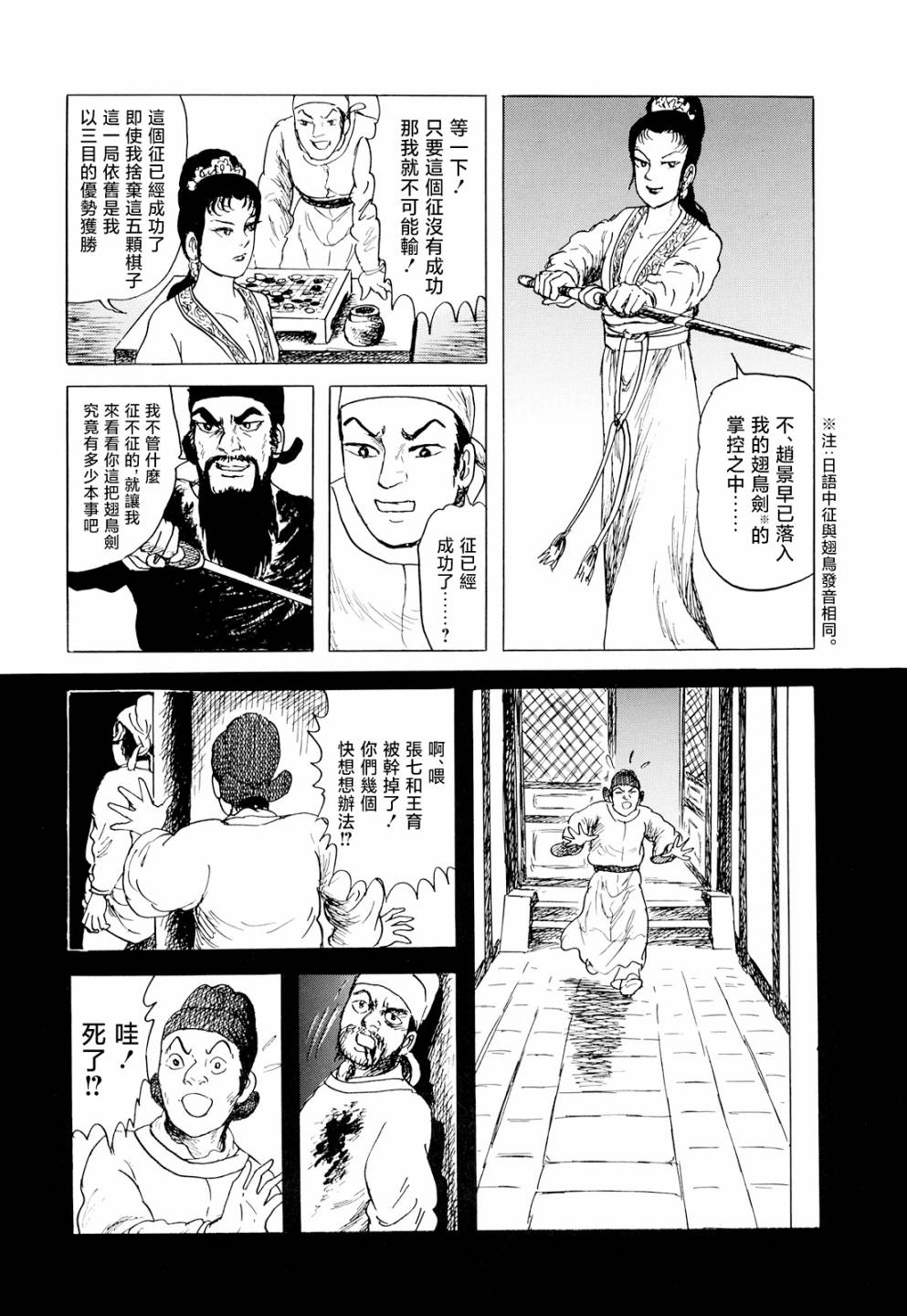 《棋娘传》漫画最新章节第4话免费下拉式在线观看章节第【45】张图片